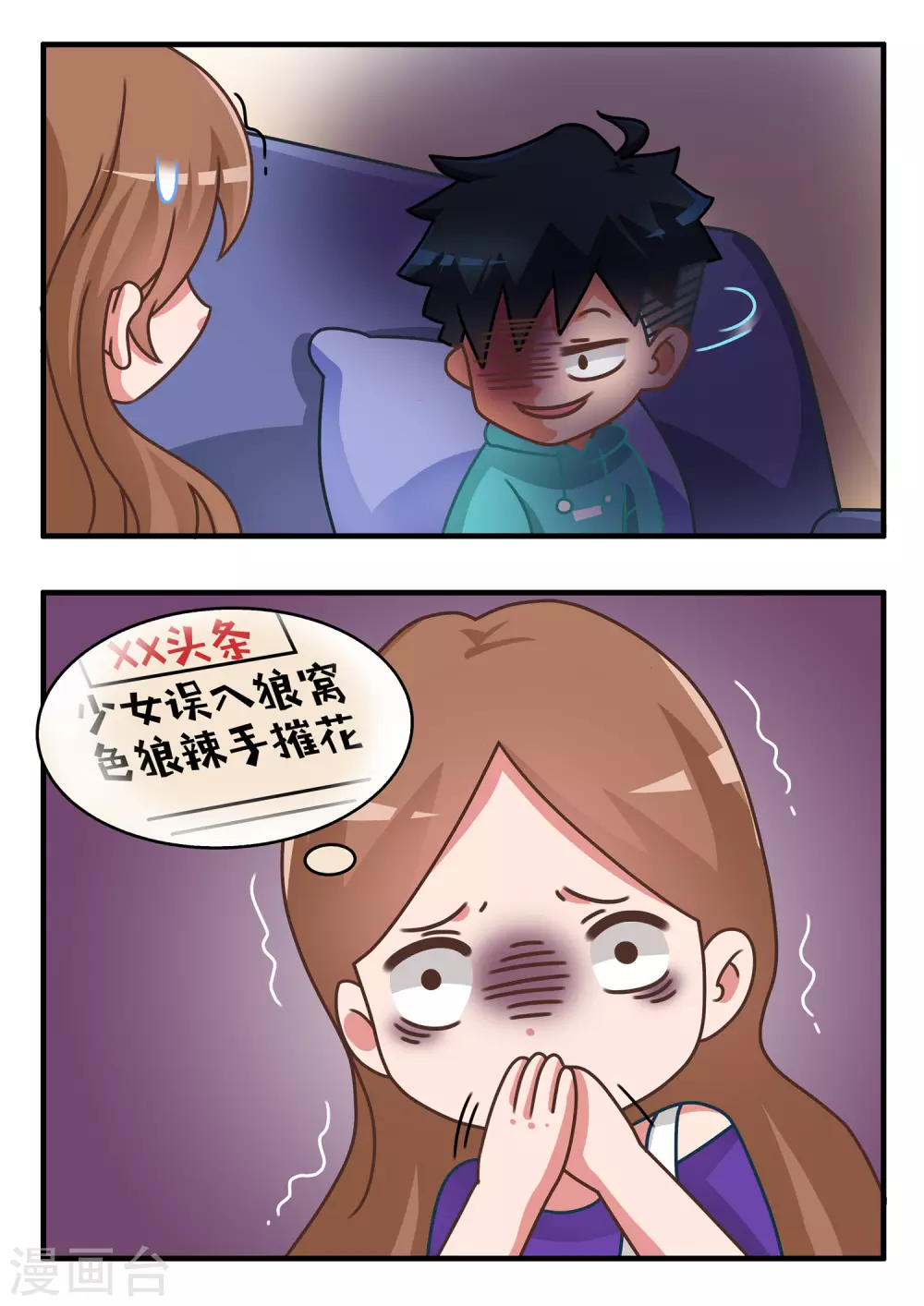 第68话 恐怖游戏3 第4页