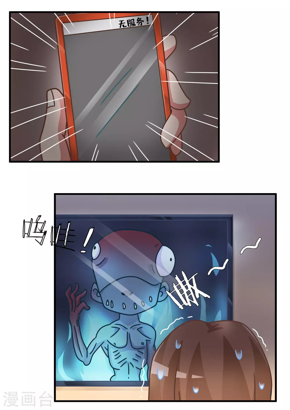 第68话 恐怖游戏3 第6页