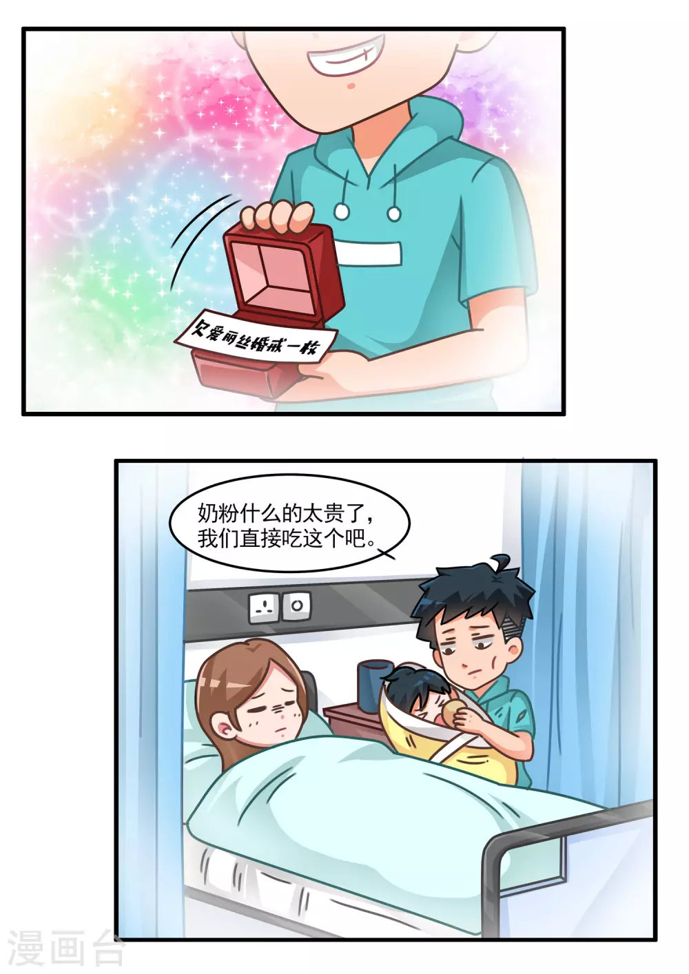 第68话 恐怖游戏3 第9页