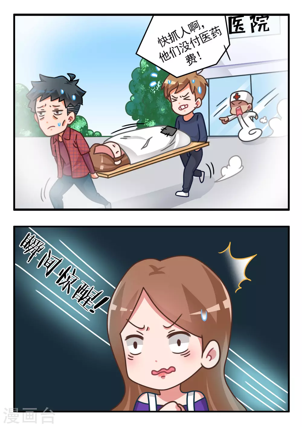 第68话 恐怖游戏3 第10页