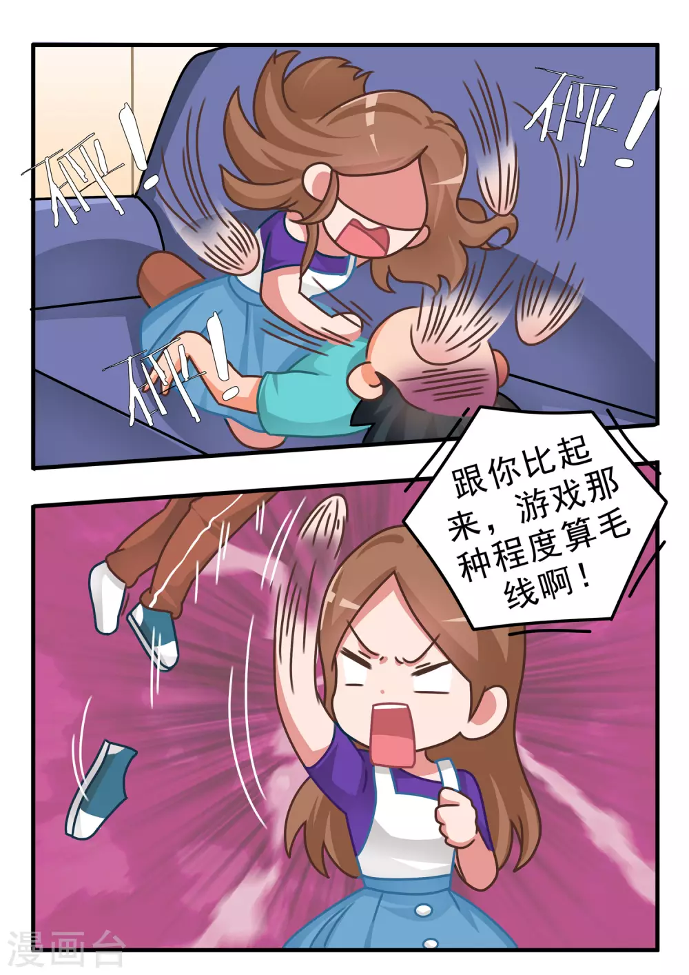 第68话 恐怖游戏3 第13页