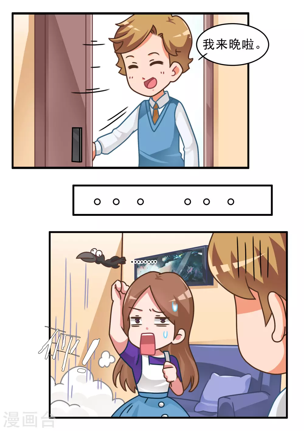 第68话 恐怖游戏3 第14页