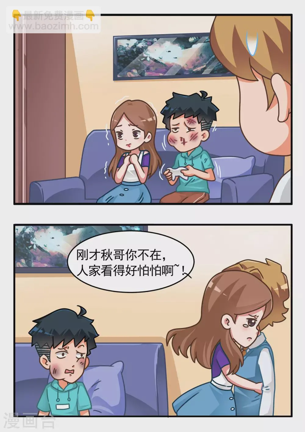 第68话 恐怖游戏3 第16页
