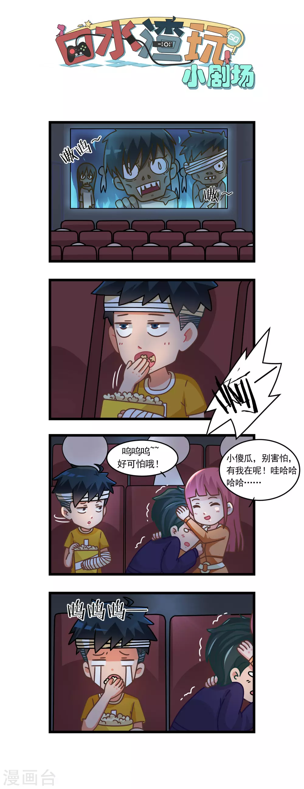 第68话 恐怖游戏3 第18页
