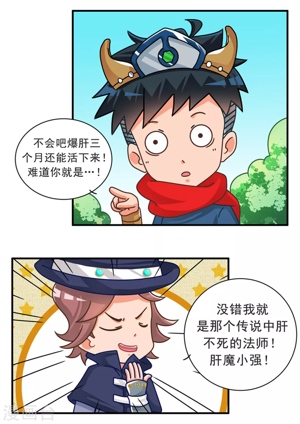 第75话 渣玩十戒之爆肝篇 第5页