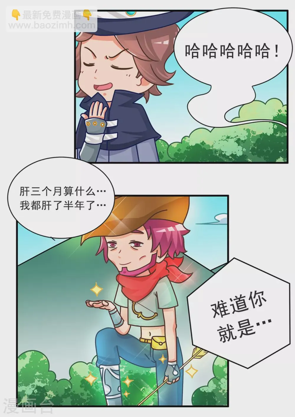 第75话 渣玩十戒之爆肝篇 第6页