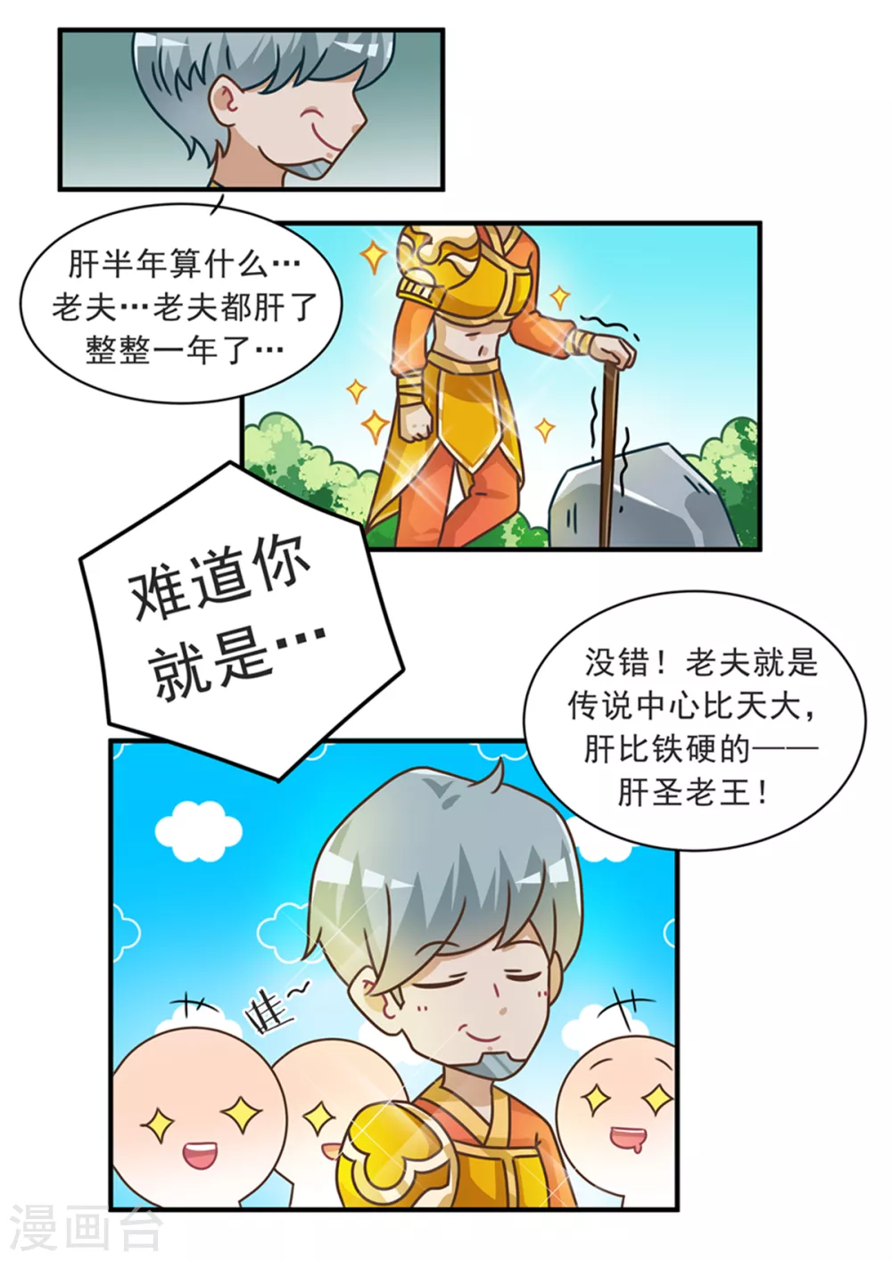 第75话 渣玩十戒之爆肝篇 第8页