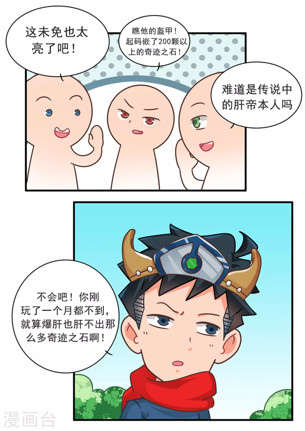 第75话 渣玩十戒之爆肝篇 第11页