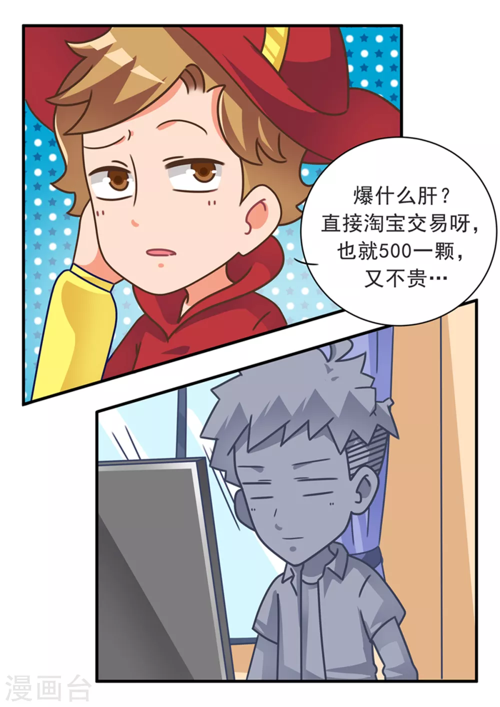 第75话 渣玩十戒之爆肝篇 第12页