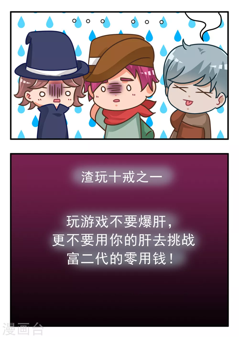 第75话 渣玩十戒之爆肝篇 第13页
