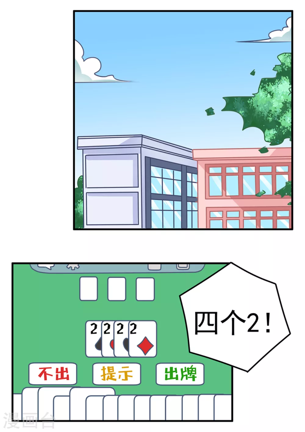 第76话 网骂篇 第1页