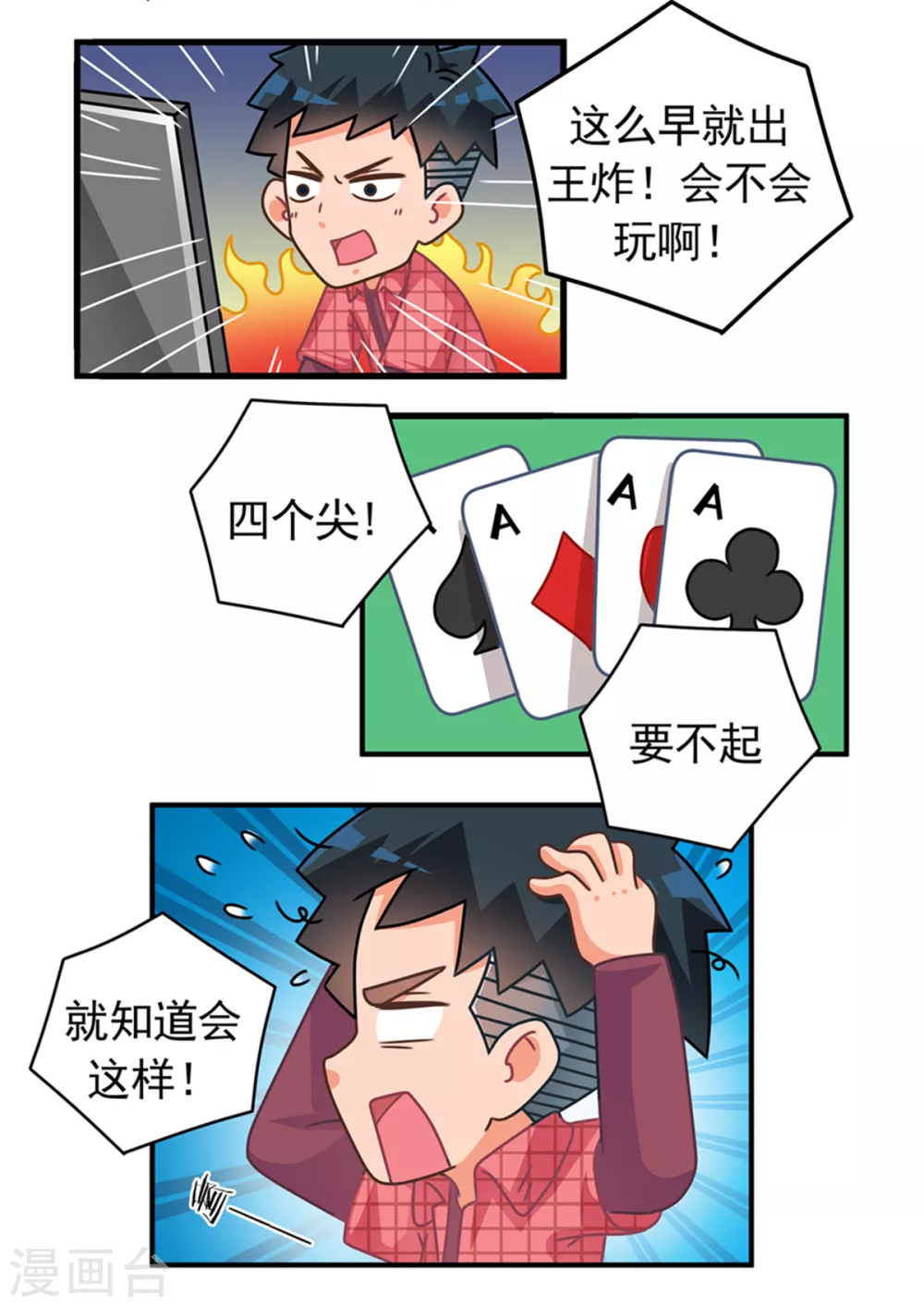 第76话 网骂篇 第2页