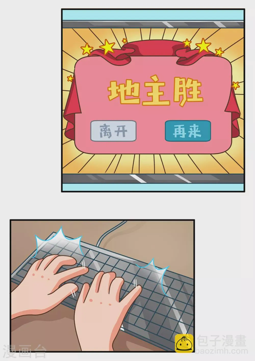 第76话 网骂篇 第3页