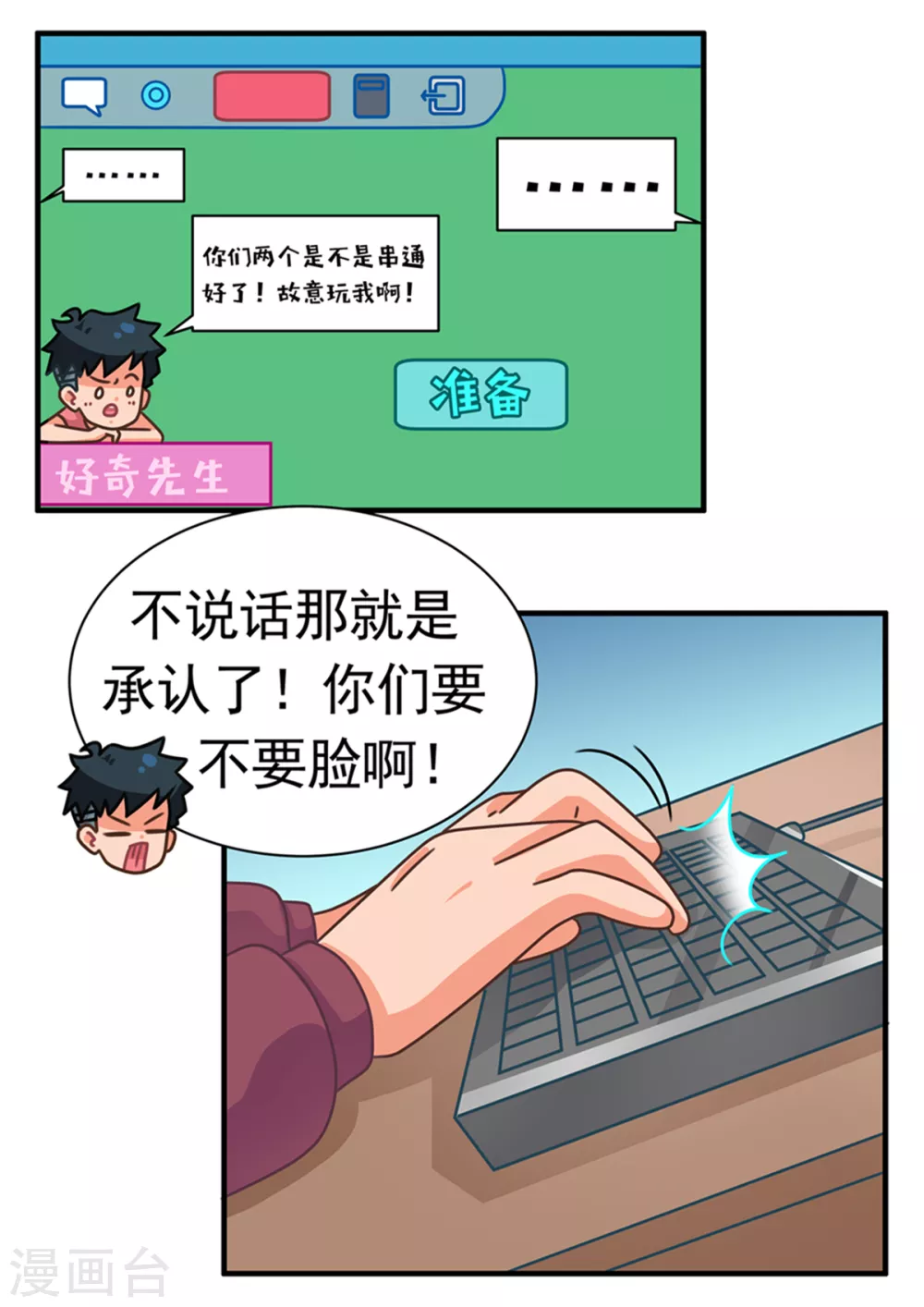 第76话 网骂篇 第4页