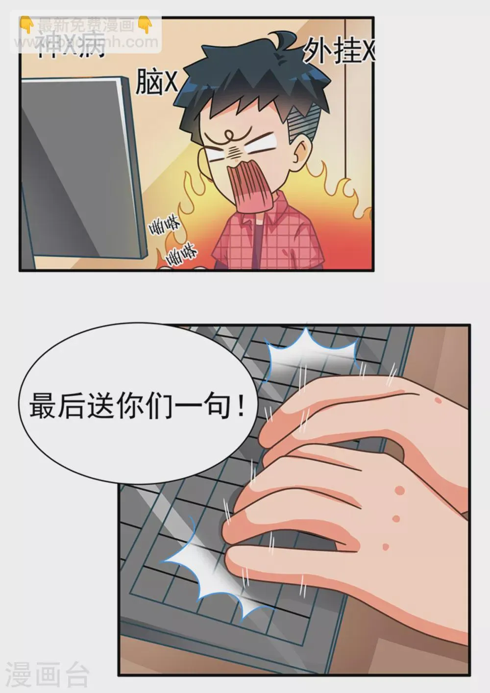 第76话 网骂篇 第5页