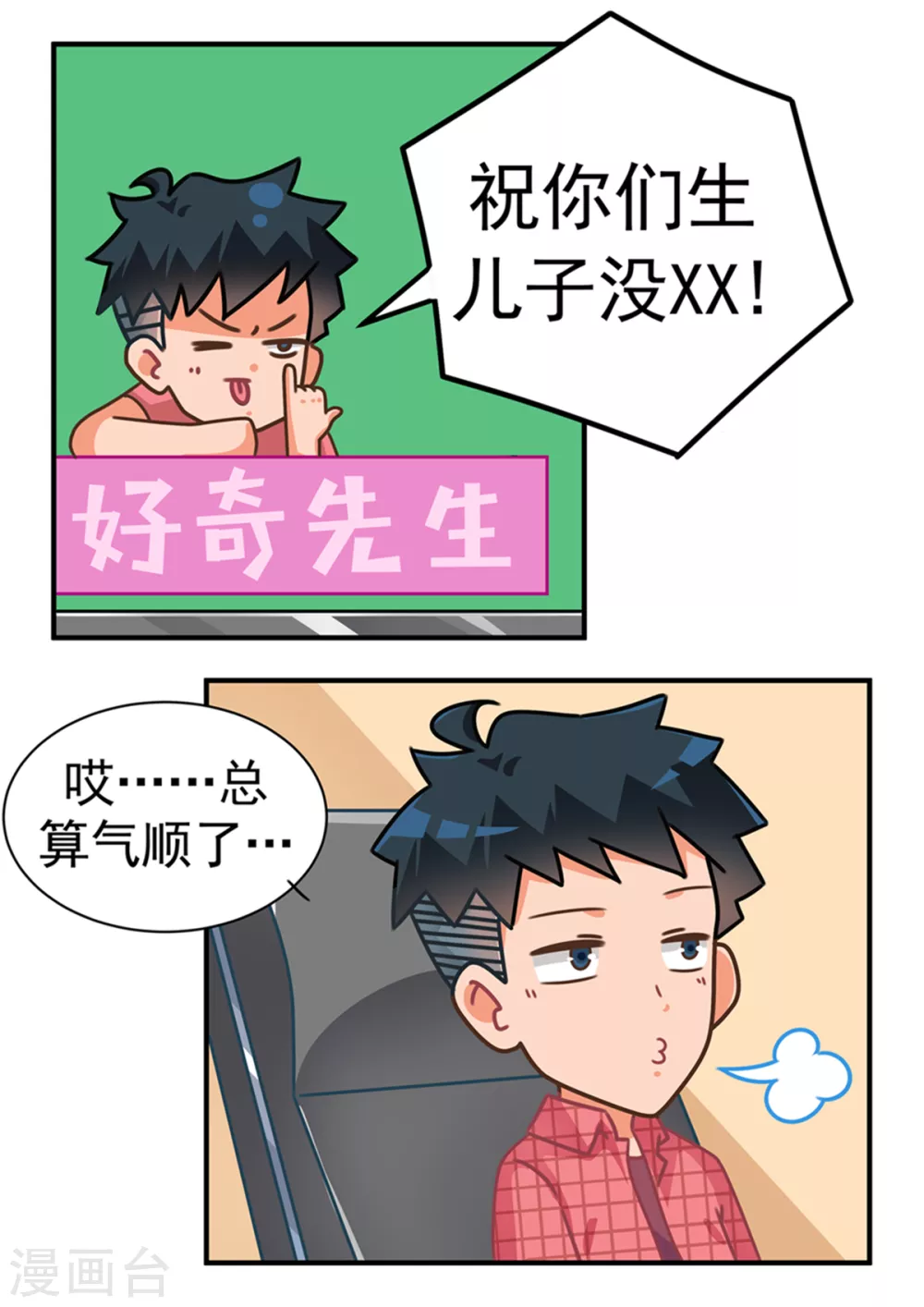 第76话 网骂篇 第6页