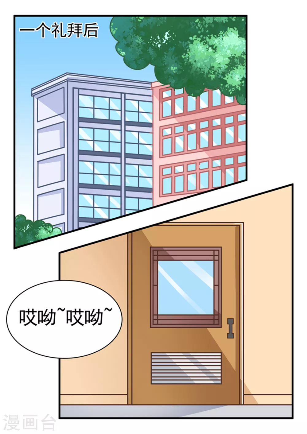 第76话 网骂篇 第7页