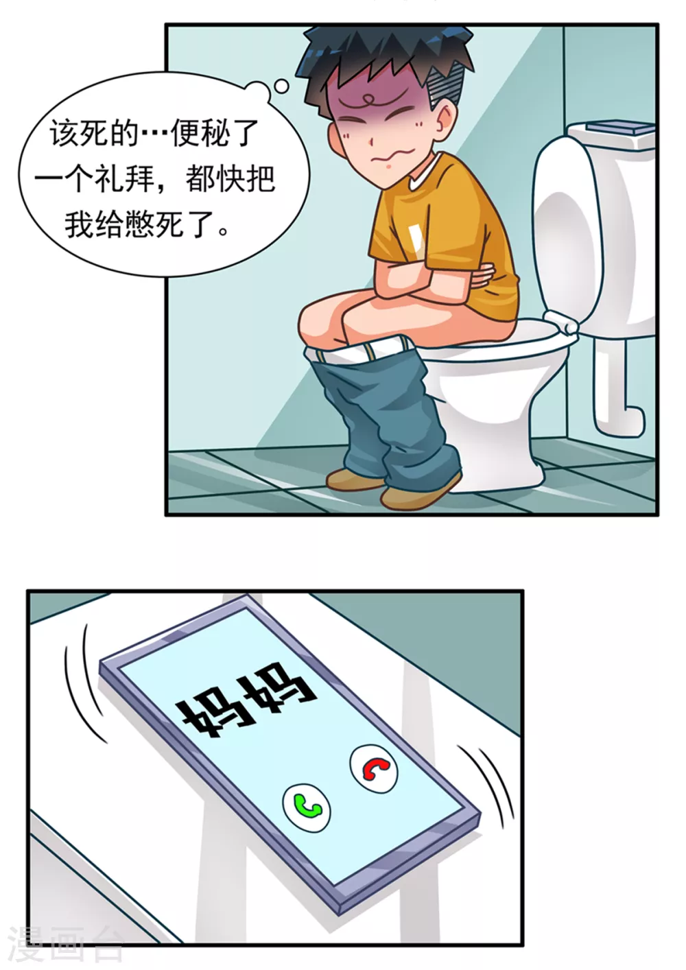 第76话 网骂篇 第8页