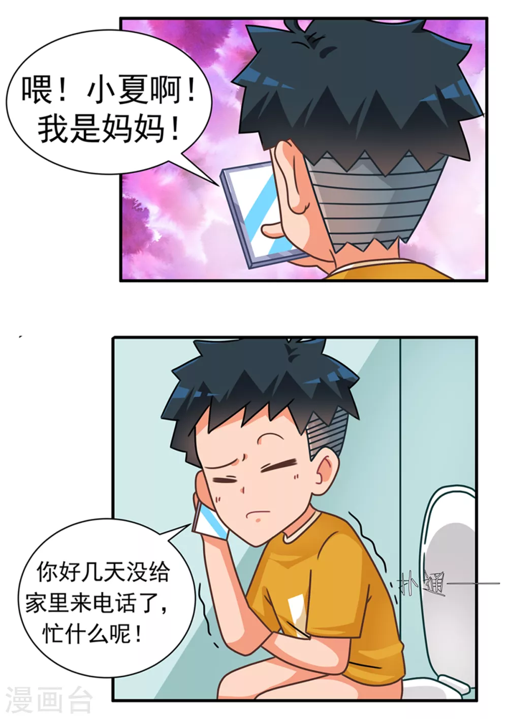 第76话 网骂篇 第9页