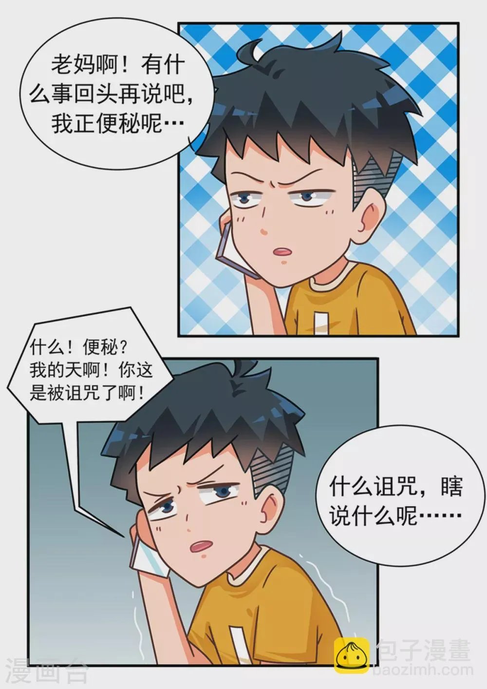 第76话 网骂篇 第10页