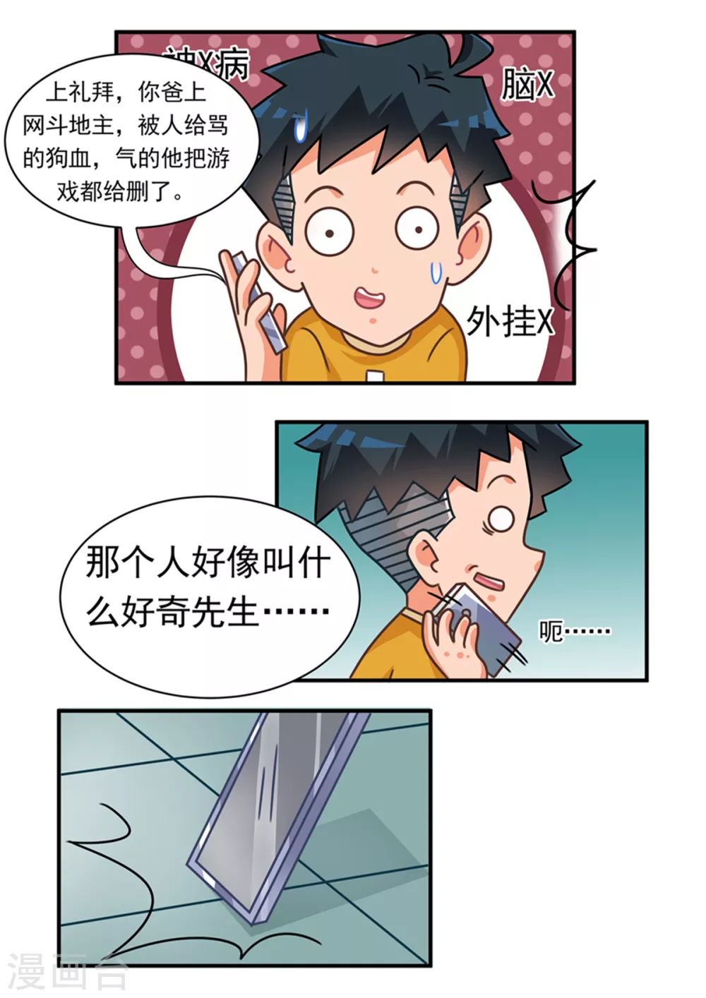 第76话 网骂篇 第11页