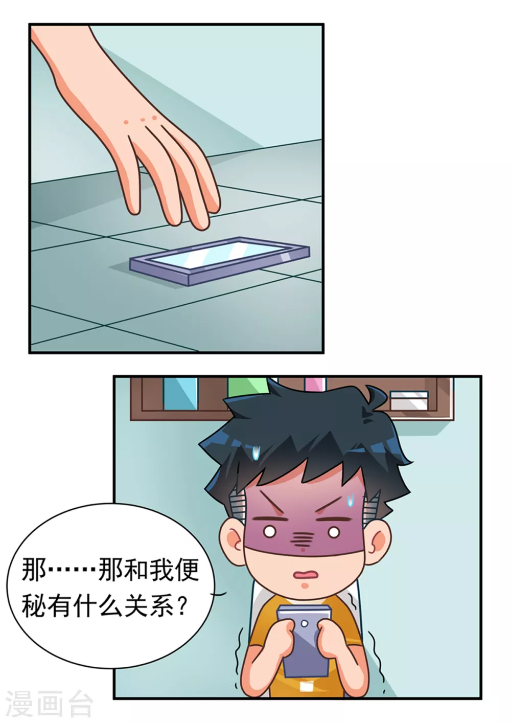 第76话 网骂篇 第12页