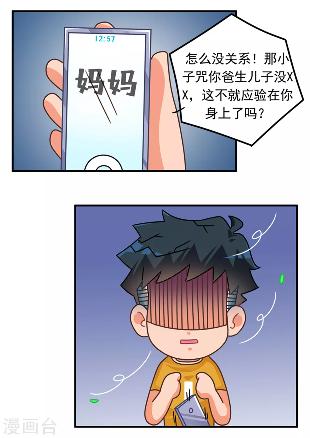 第76话 网骂篇 第13页
