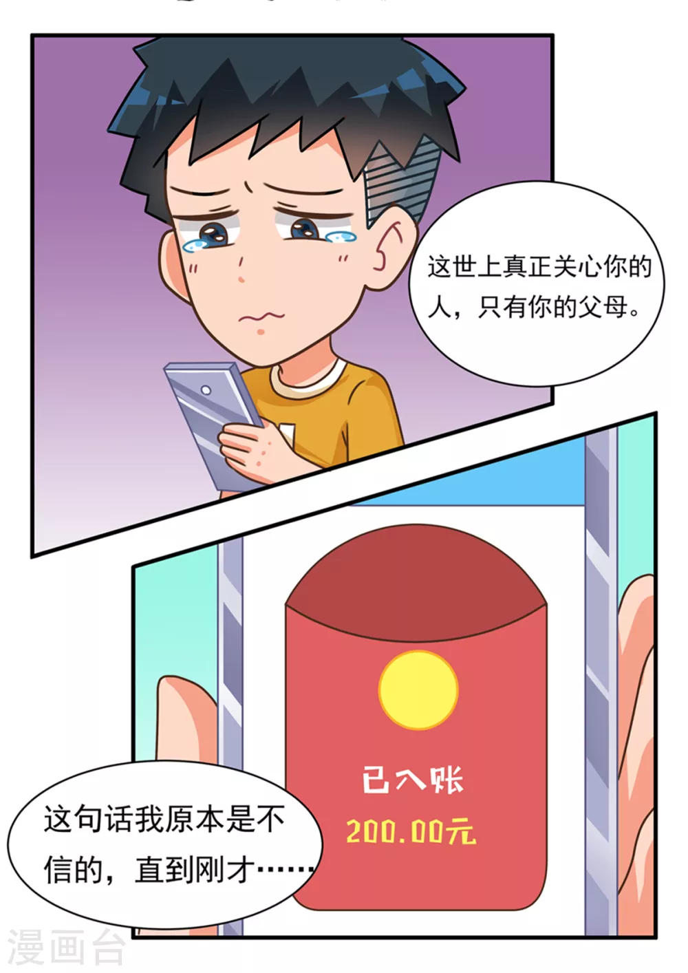 第77话 父爱篇 第1页