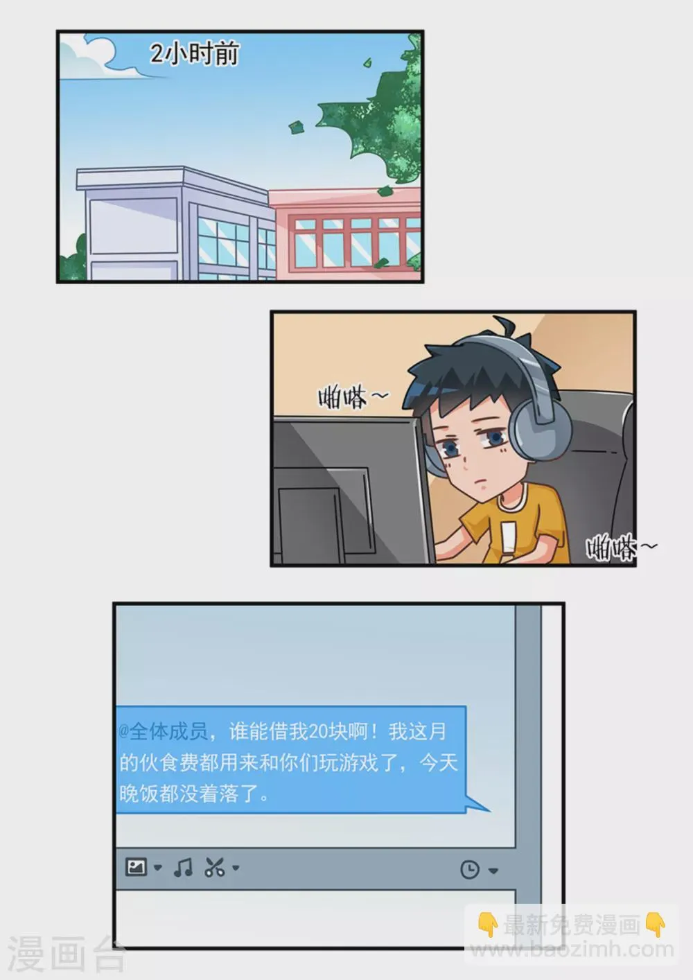 第77话 父爱篇 第2页