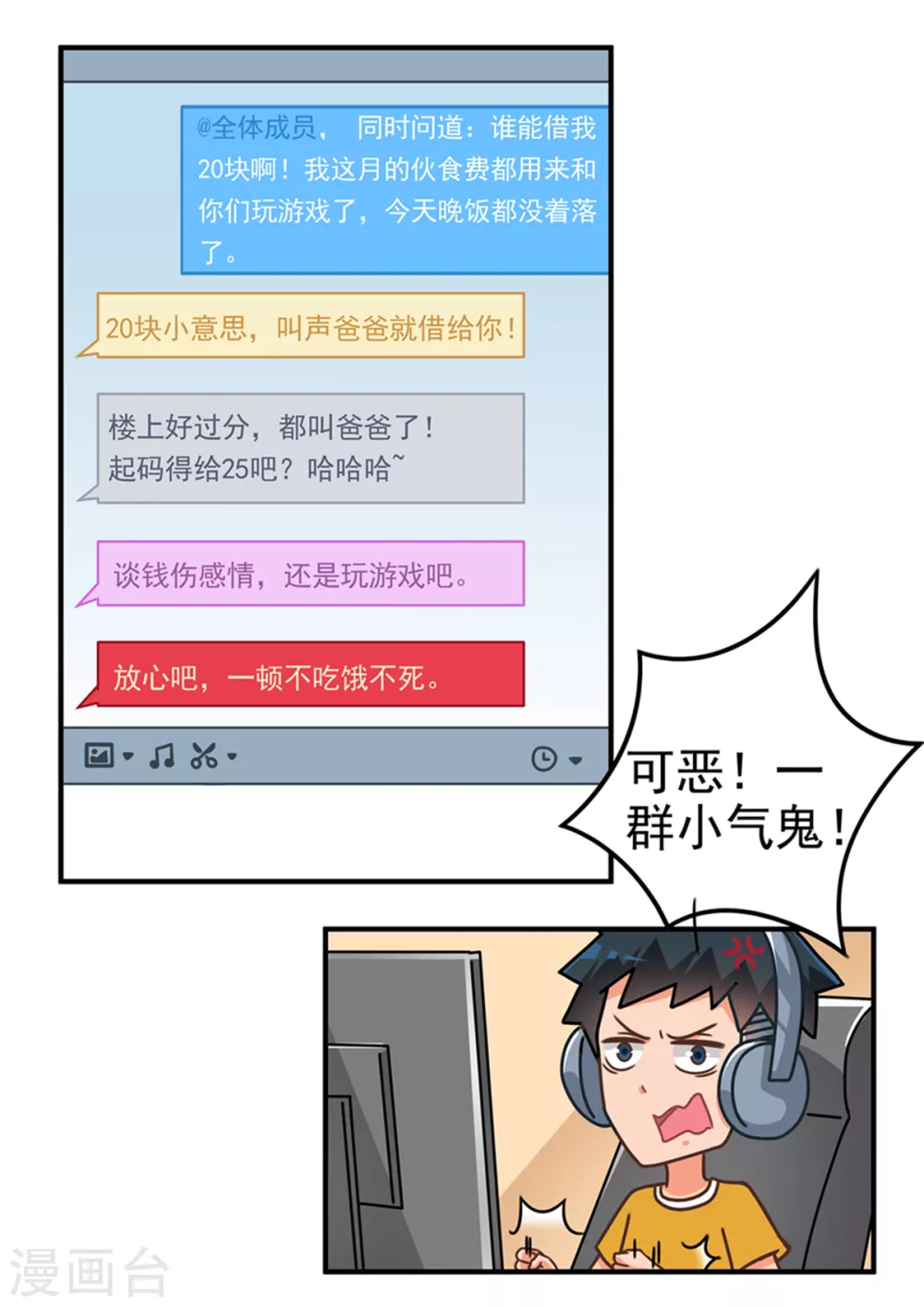 第77话 父爱篇 第3页