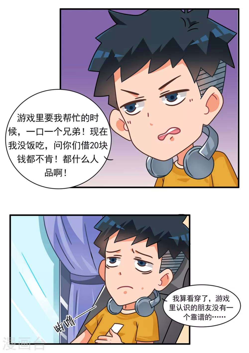 第77话 父爱篇 第4页
