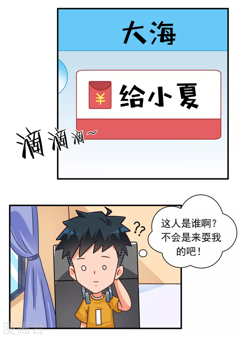 第77话 父爱篇 第5页