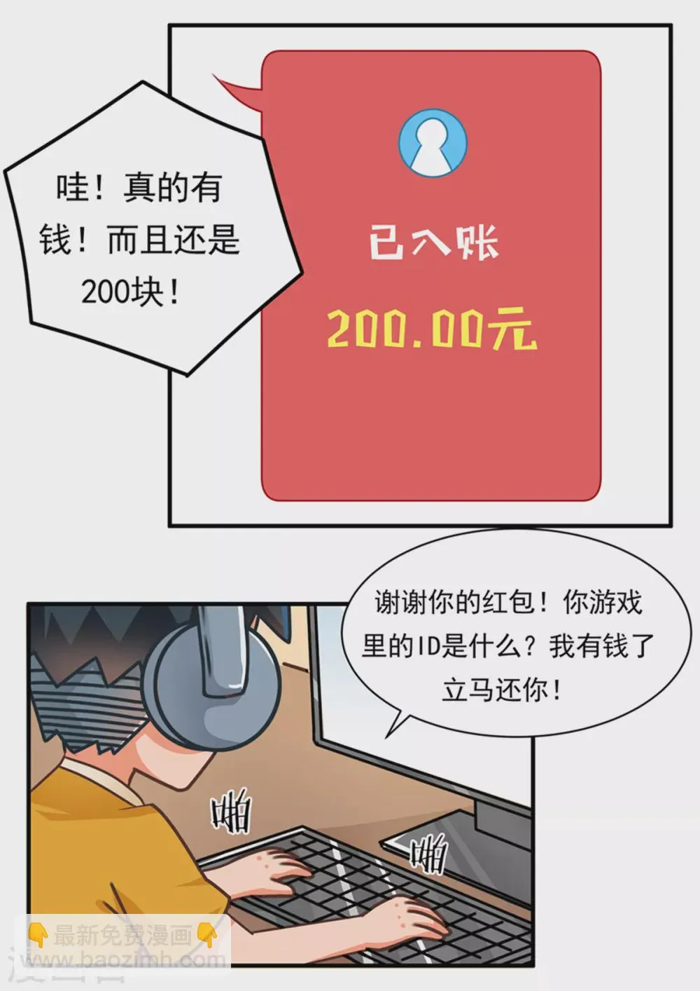 第77话 父爱篇 第6页