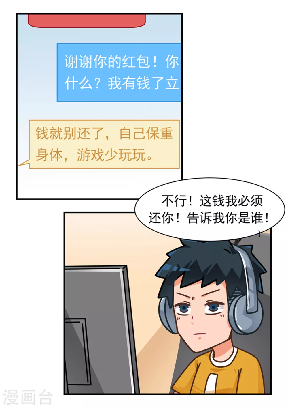 第77话 父爱篇 第7页