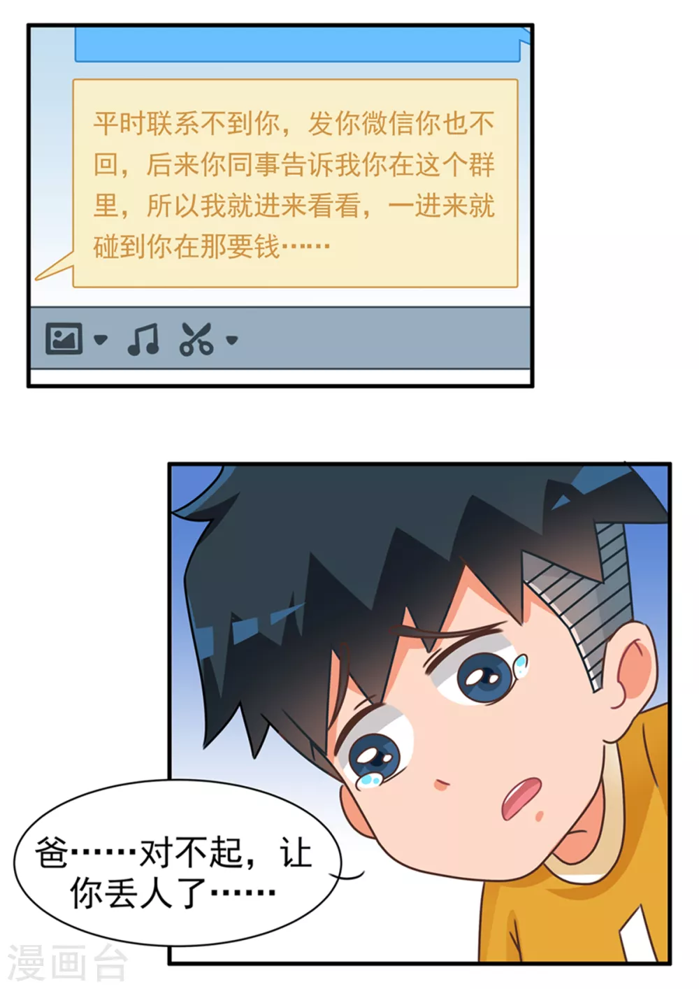 第77话 父爱篇 第9页