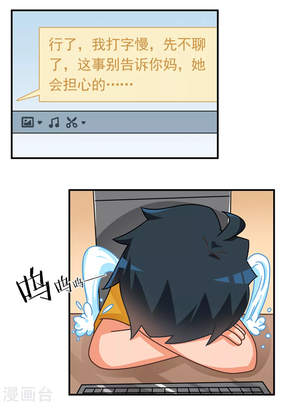 第77话 父爱篇 第10页
