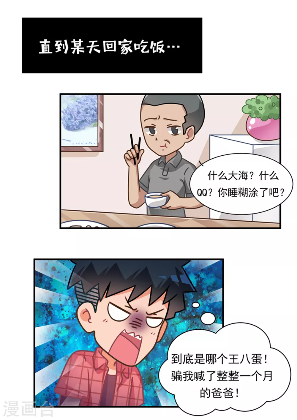第77话 父爱篇 第13页