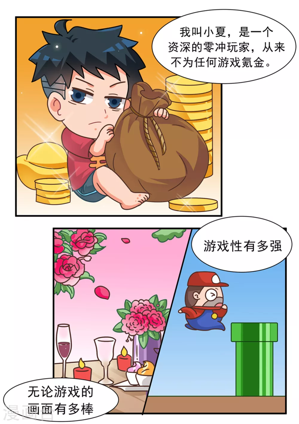第78话 零冲玩家篇 第1页