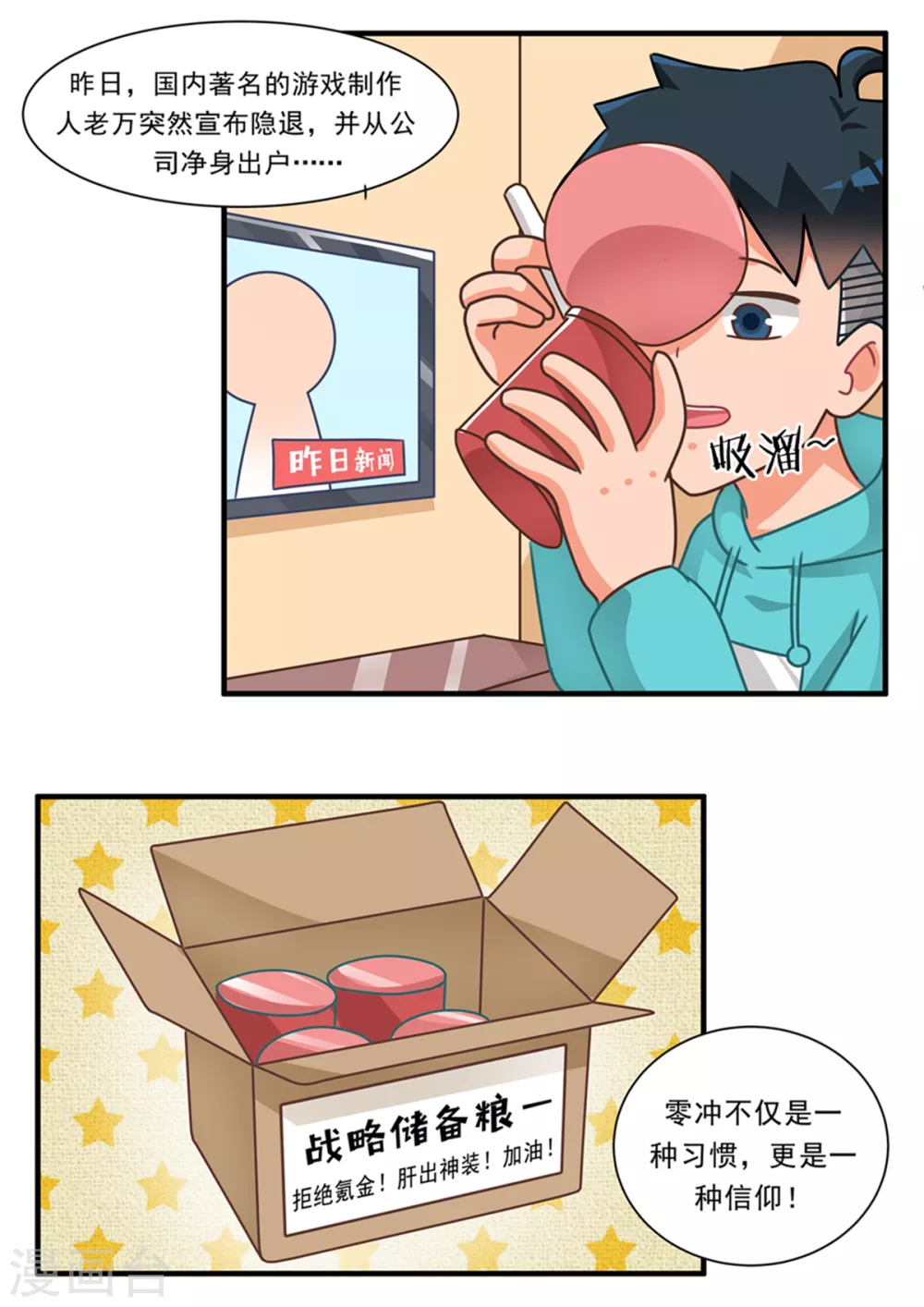 第78话 零冲玩家篇 第13页