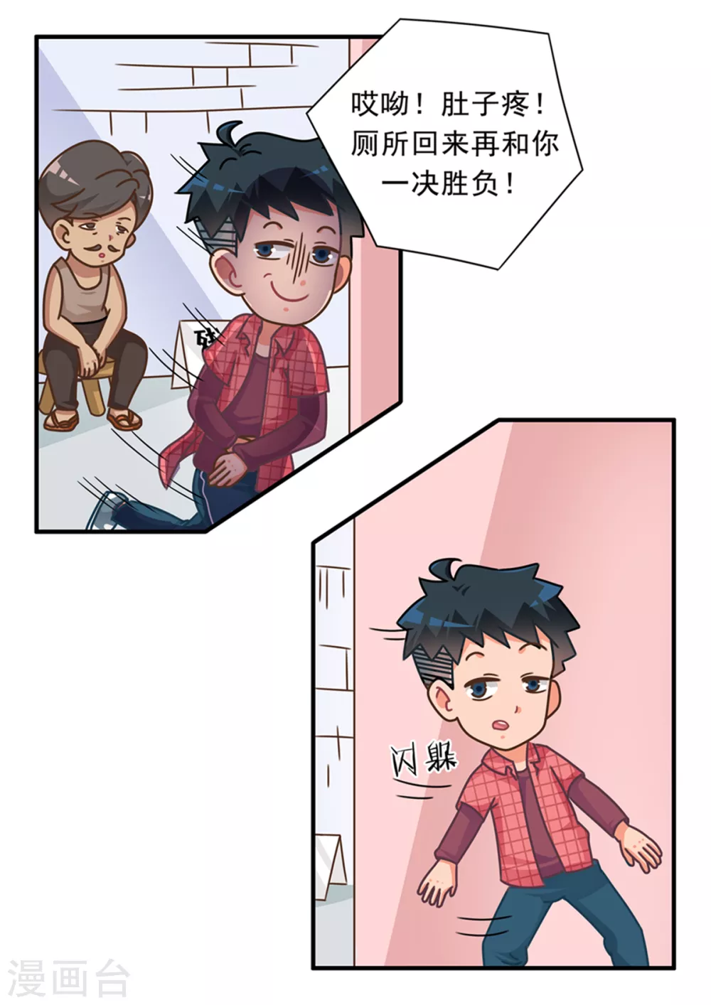 第82话 渣玩十戒之残局篇 第4页