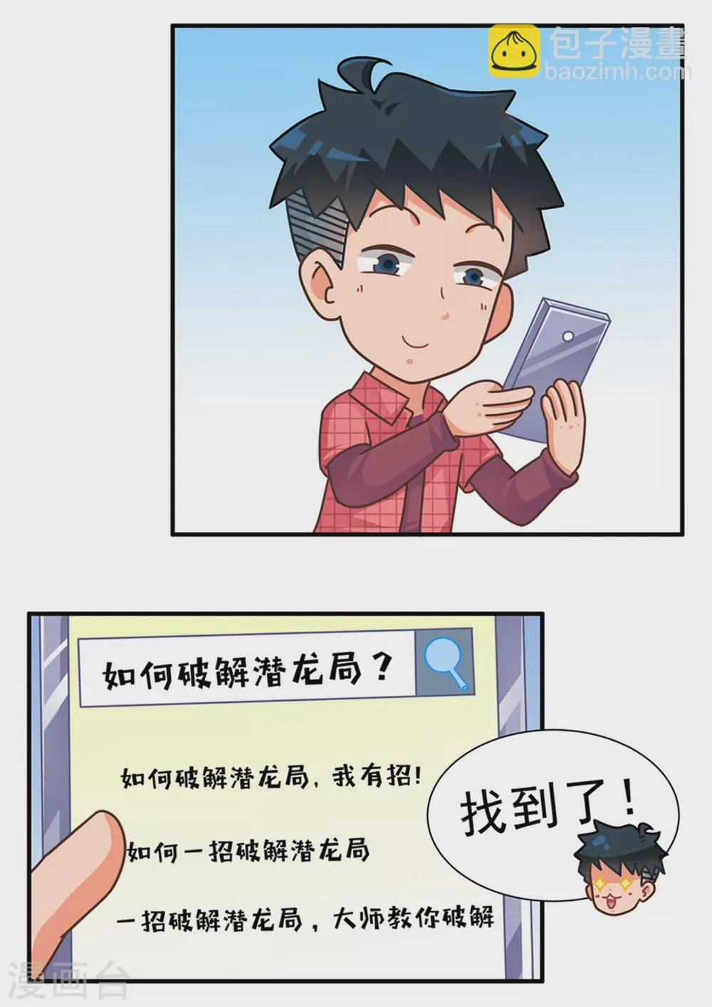 第82话 渣玩十戒之残局篇 第5页