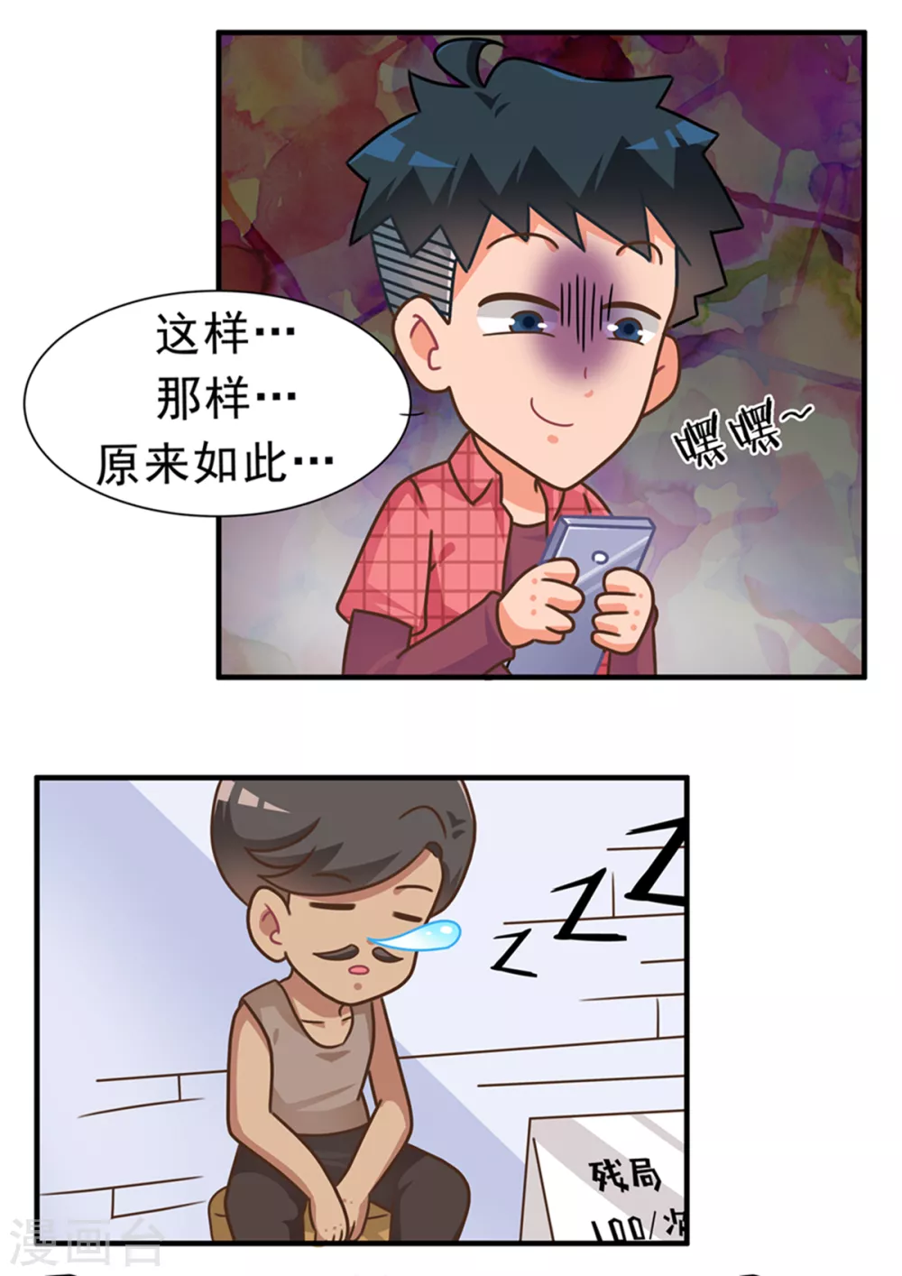 第82话 渣玩十戒之残局篇 第6页