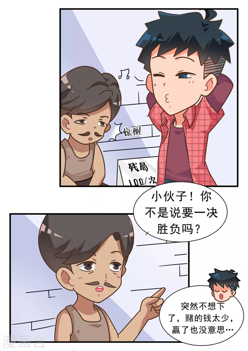 第82话 渣玩十戒之残局篇 第7页