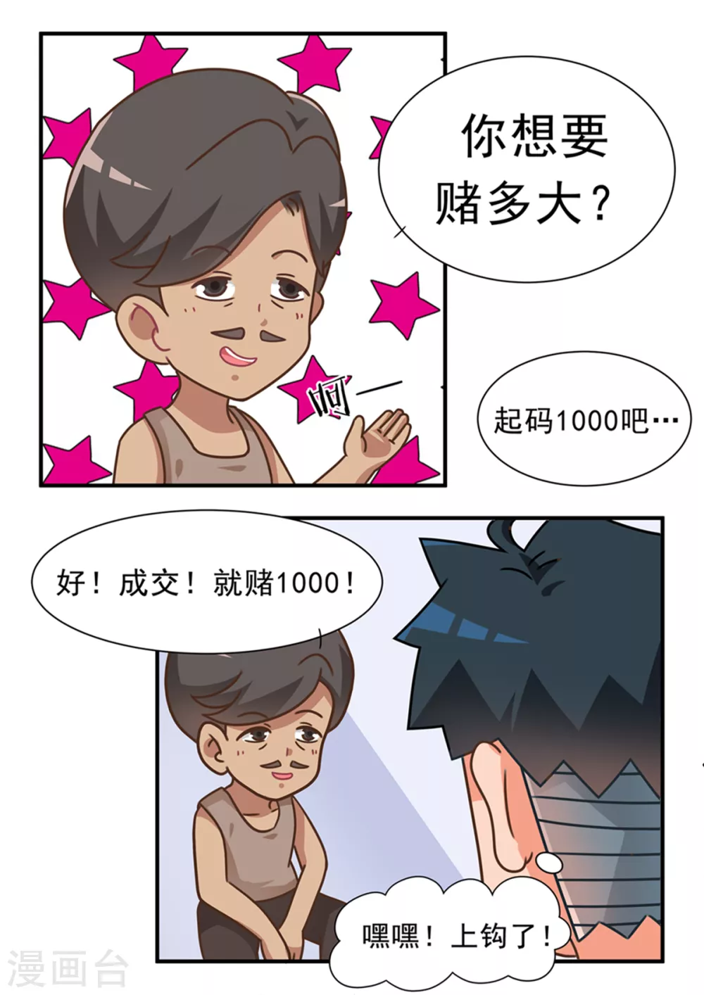 第82话 渣玩十戒之残局篇 第8页