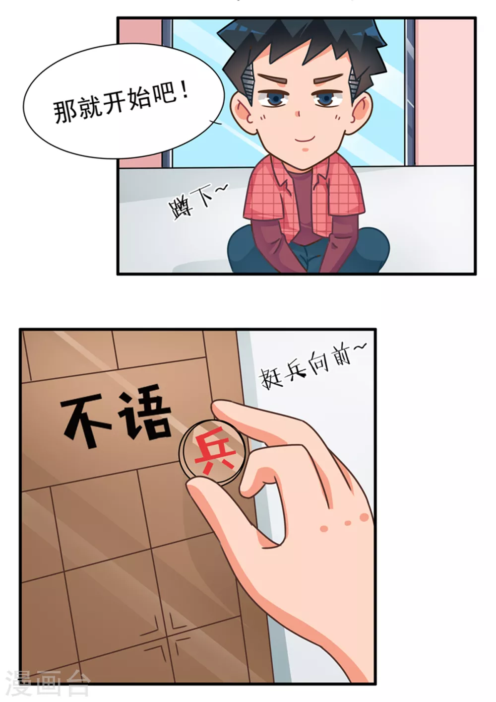 第82话 渣玩十戒之残局篇 第9页