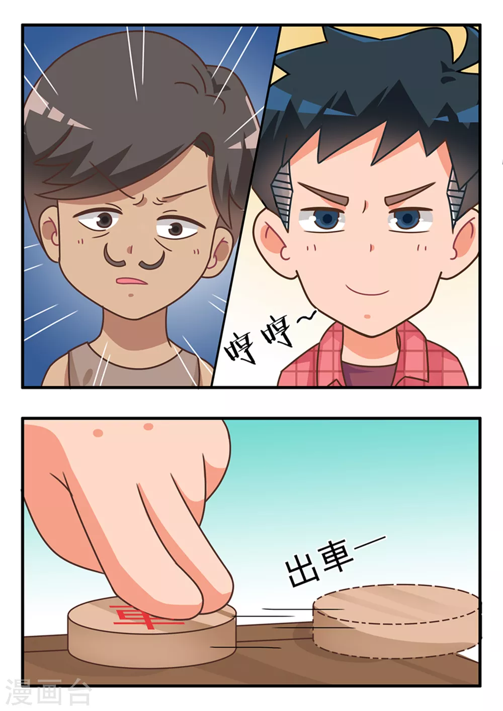 第82话 渣玩十戒之残局篇 第10页