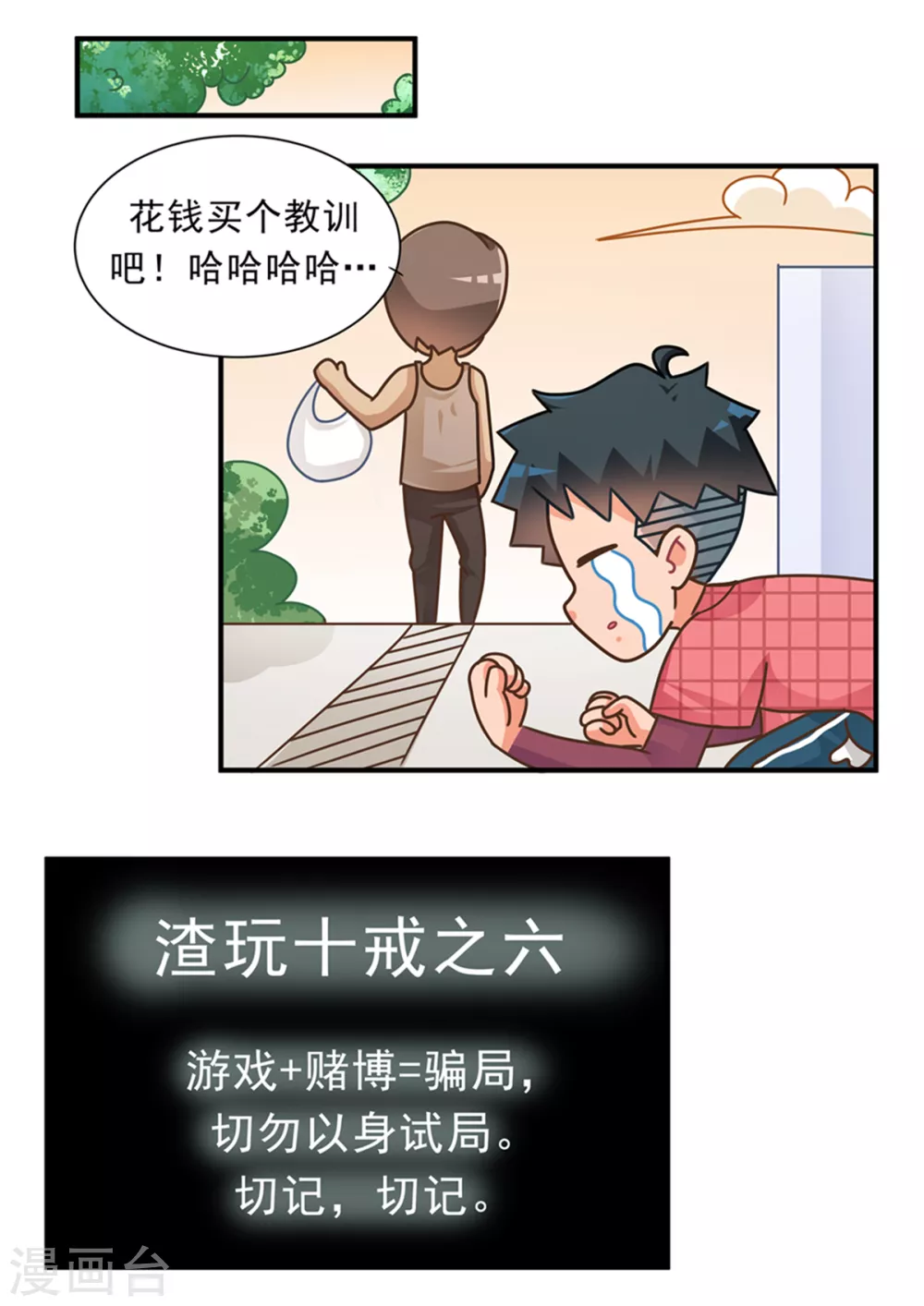第82话 渣玩十戒之残局篇 第13页