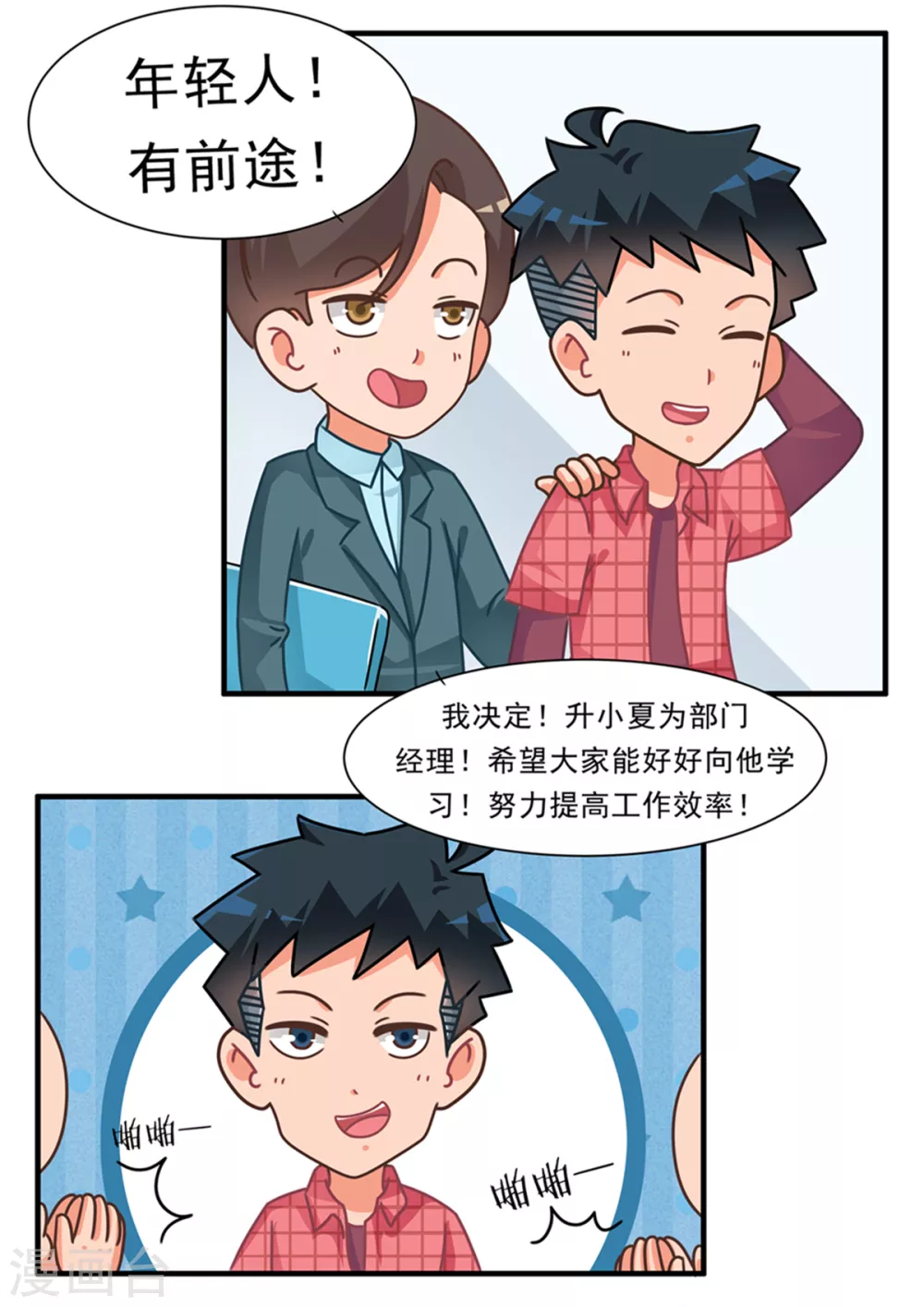 第84话 游戏世界2 第2页