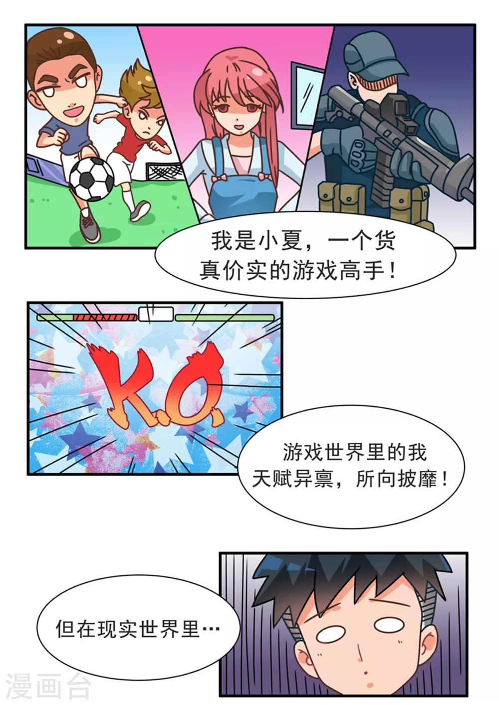 第83话 游戏世界1 第1页