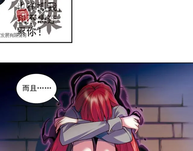 第11话 我不想变成怪物 第6页